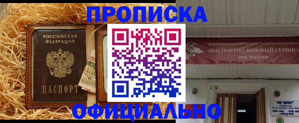 прописка регистрация в Азнакаево